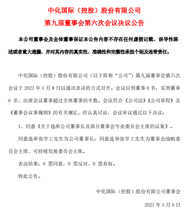 一油氣央企上市公司董事長辭職！