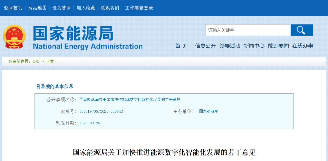 國家能源局：加快推進能源數字化智能化發展！