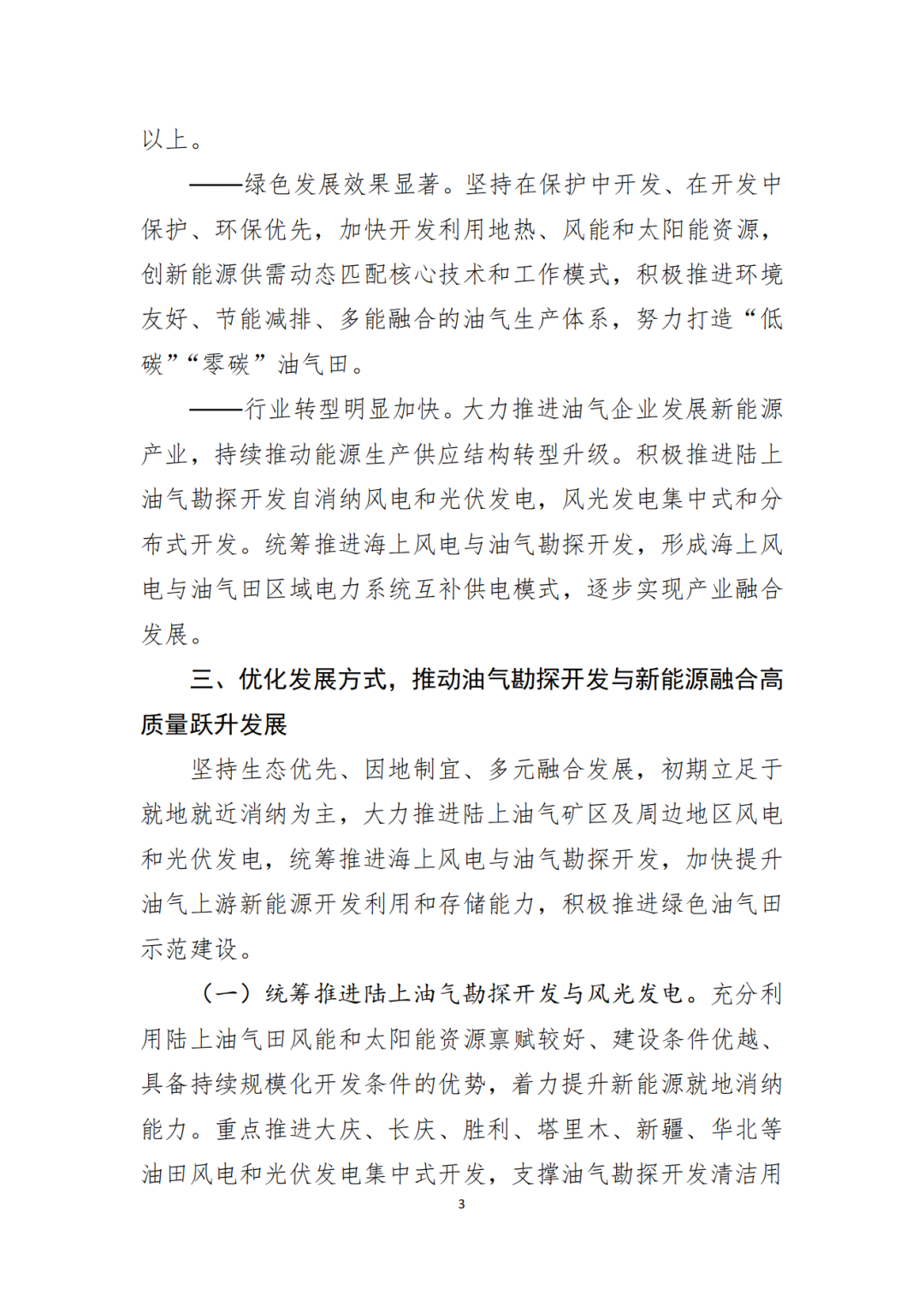 重大利好！國家公布，各大油田啟動新能源轉型！