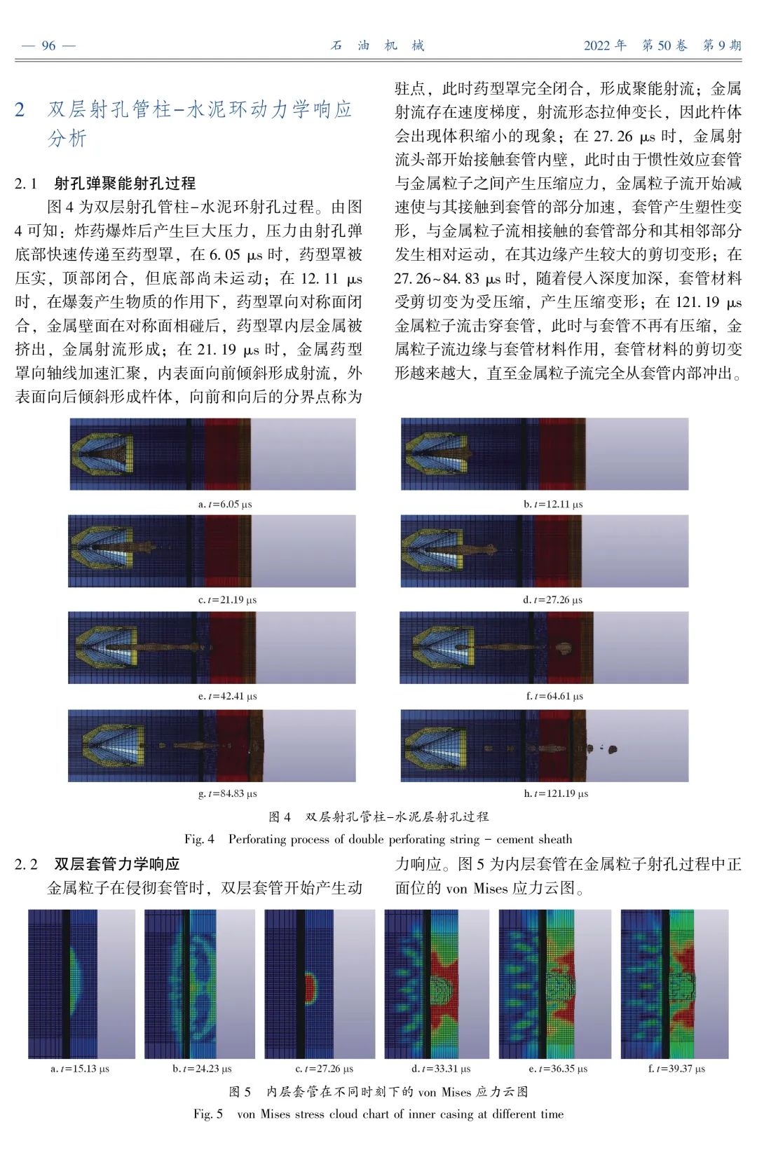 海上油氣田雙層套管射孔動力學響應規律分析！