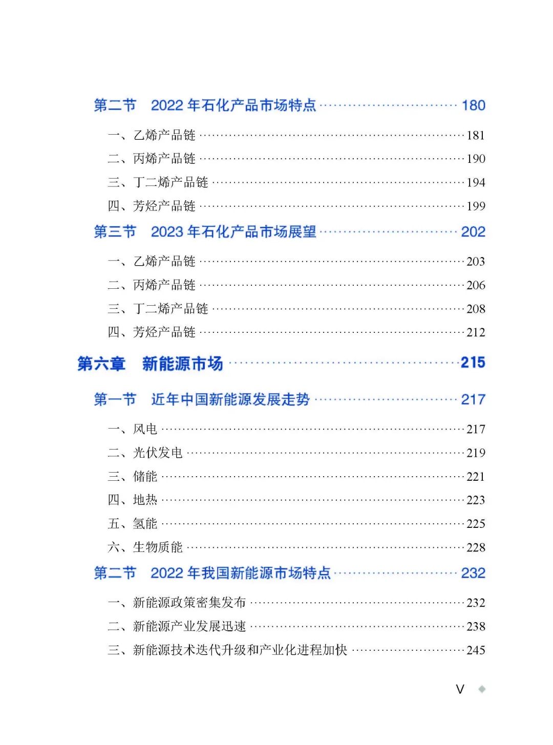 中國油氣與新能源市場發展報告（2023）