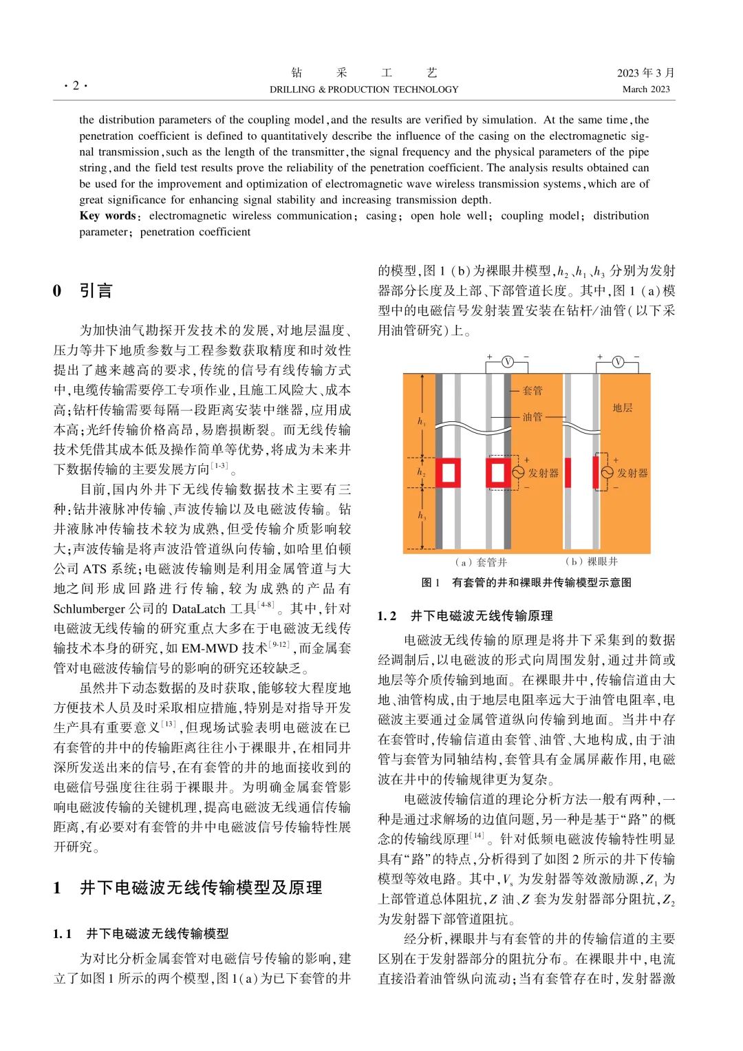 金屬套管對井下電磁波無線傳輸的影響！