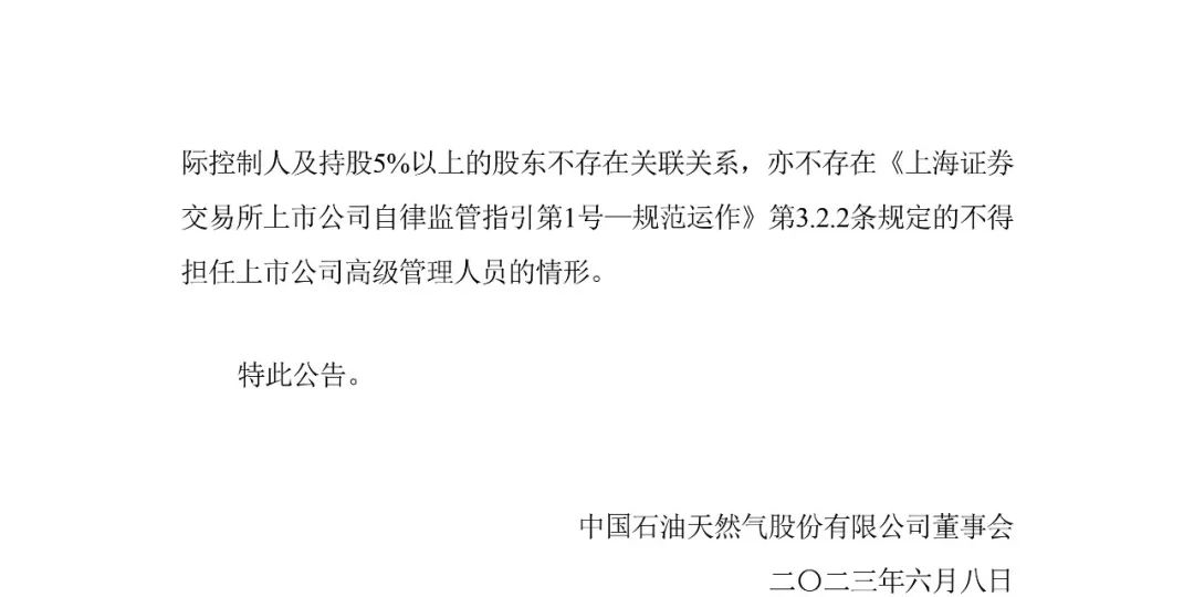 中石油重大人事變動！