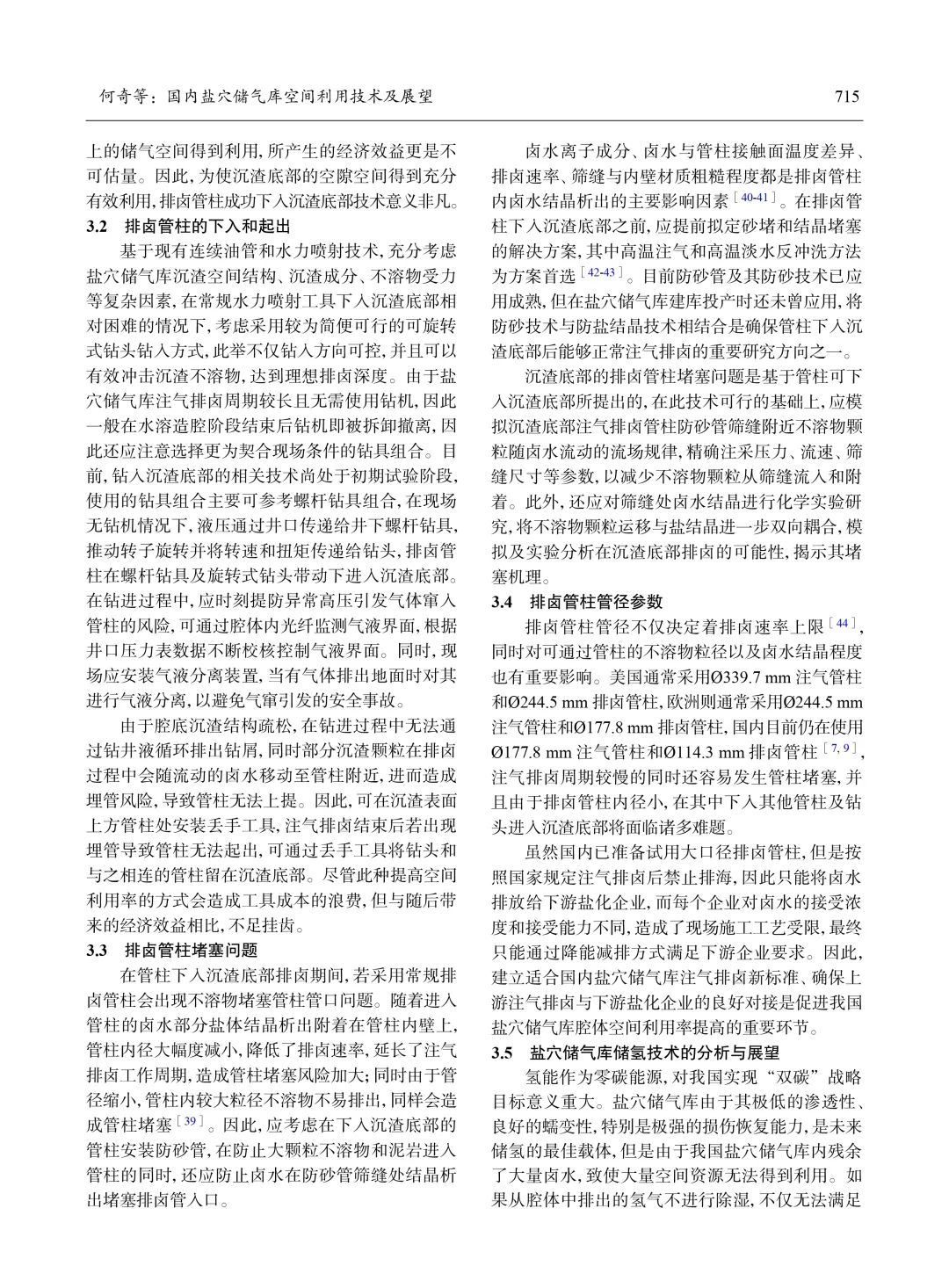 國內鹽穴儲氣庫空間利用技術及展望！