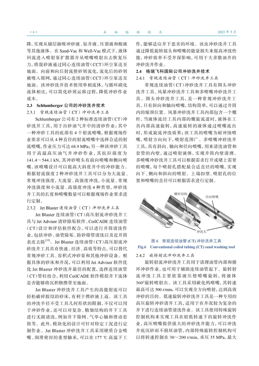 沖砂洗井技術研究現狀及發展趨勢！