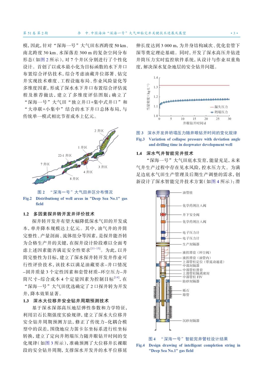 李中：中國海油“深海一號”大氣田鉆完井關鍵技術進展及展望！
