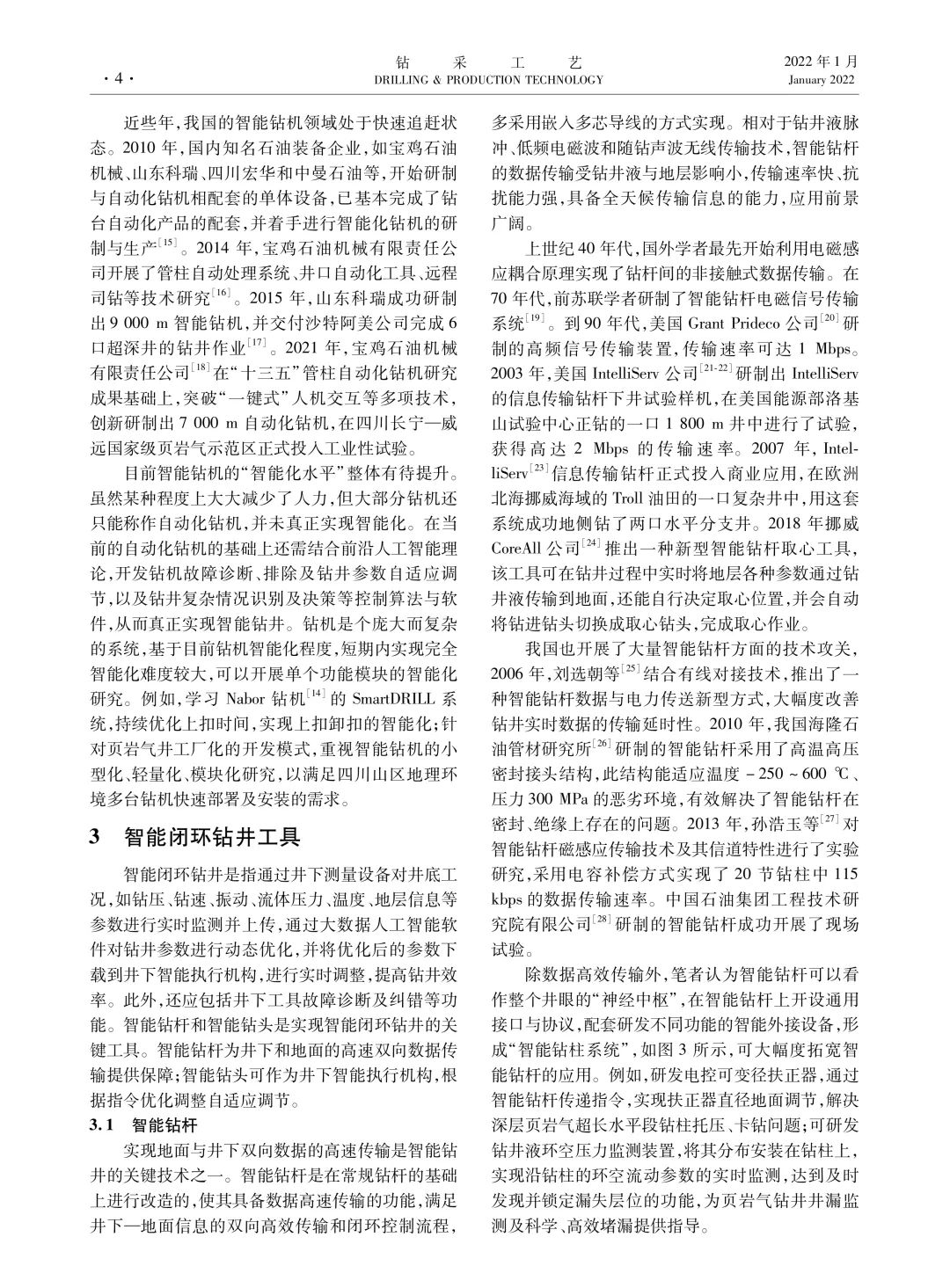 成都理工大學校長劉清友：若干智能鉆井裝備發展現狀及應用前景分析———以四川盆地頁巖氣開發為例