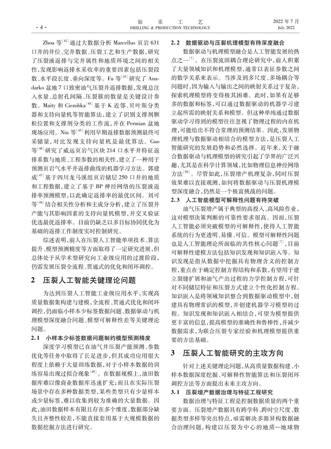 盛茂等：人工智能在油氣壓裂增產中的研究現狀與展望！