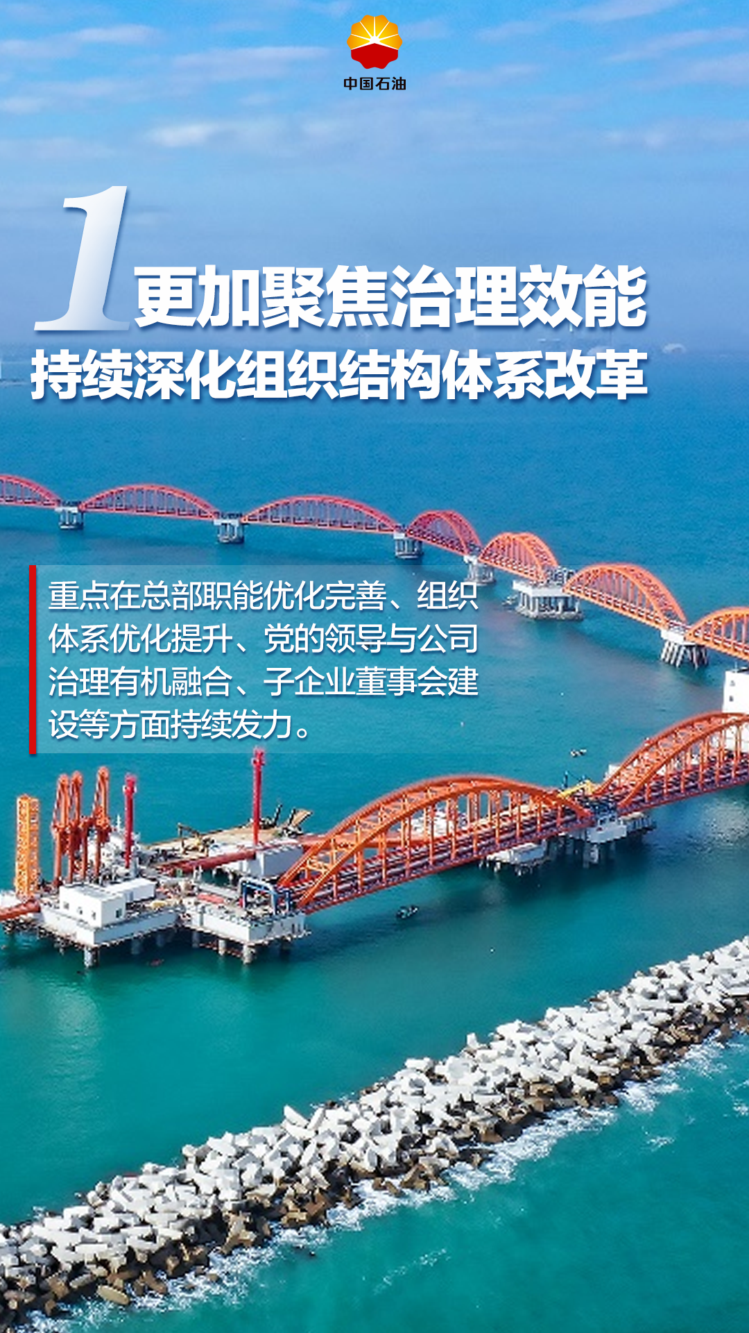 中石油最新改革重點公布！