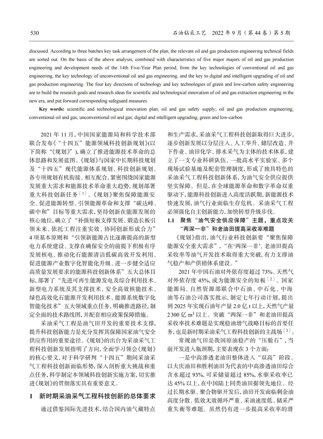 劉合：新時期采油采氣工程科技創新發展的挑戰與機遇！