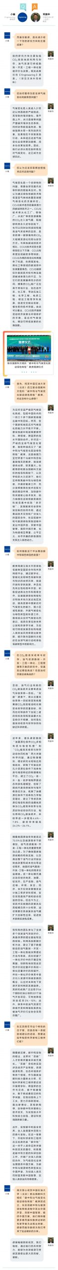 中石大芮振華教授接受中國工程院《Engineering》專訪！