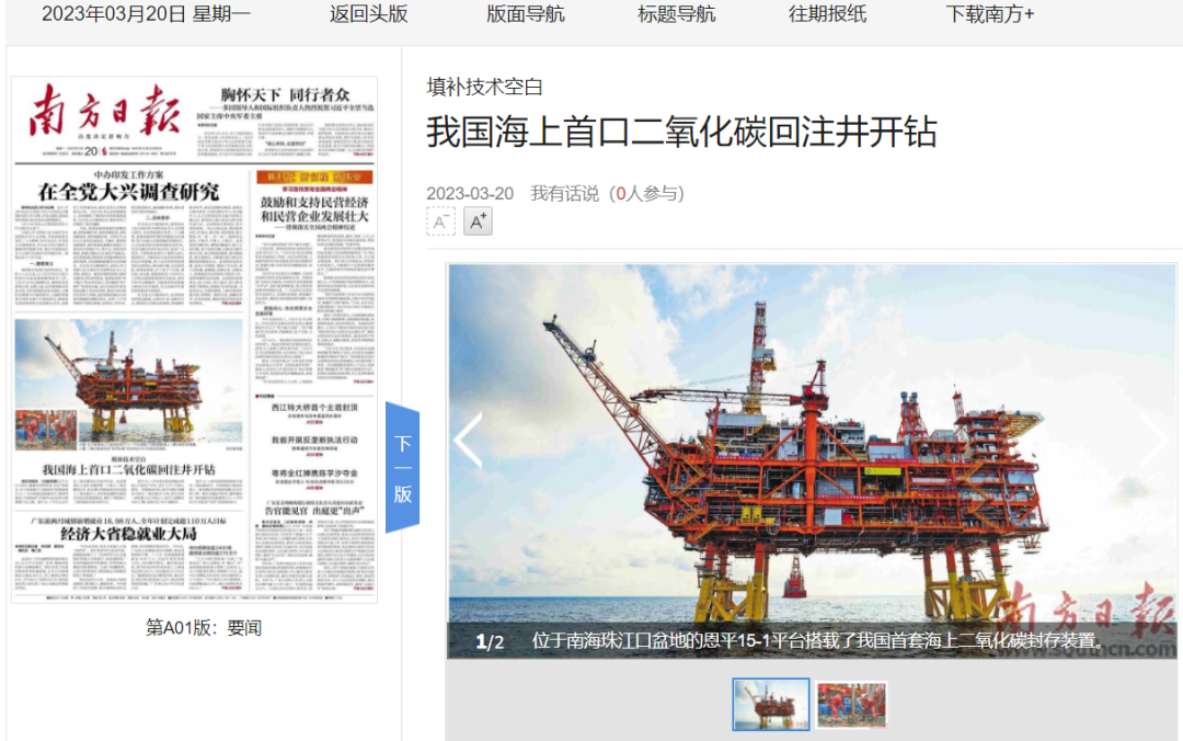 中國海油CCUS最新重大進展！