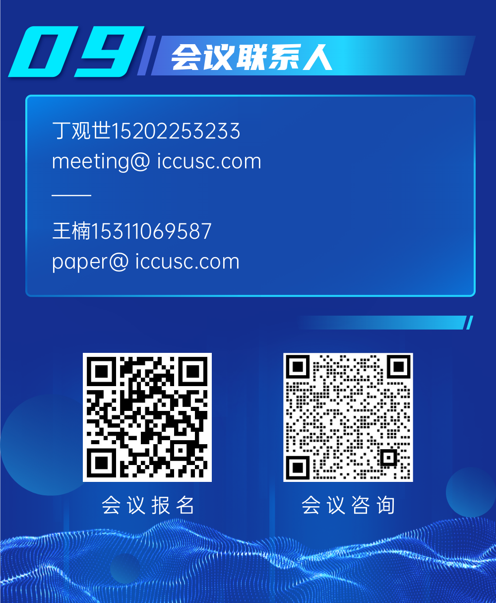 CCUS國際會議征稿！最后一天！