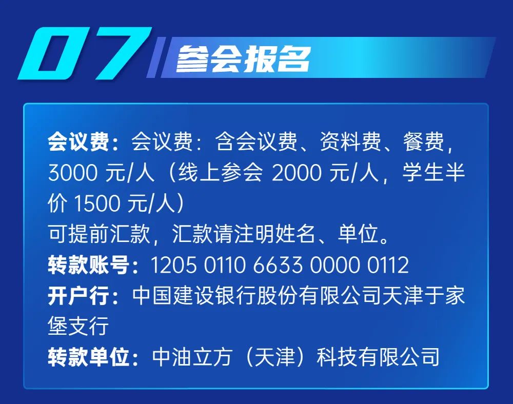 中石大主辦！CCUS國際會議，二輪征稿！