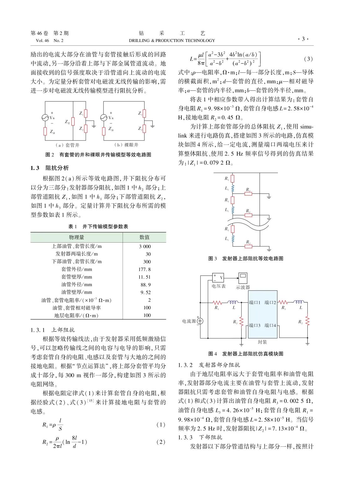 金屬套管對井下電磁波無線傳輸的影響！