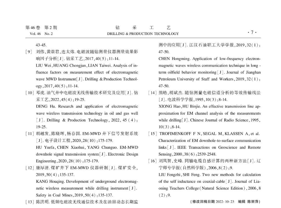 金屬套管對井下電磁波無線傳輸的影響！