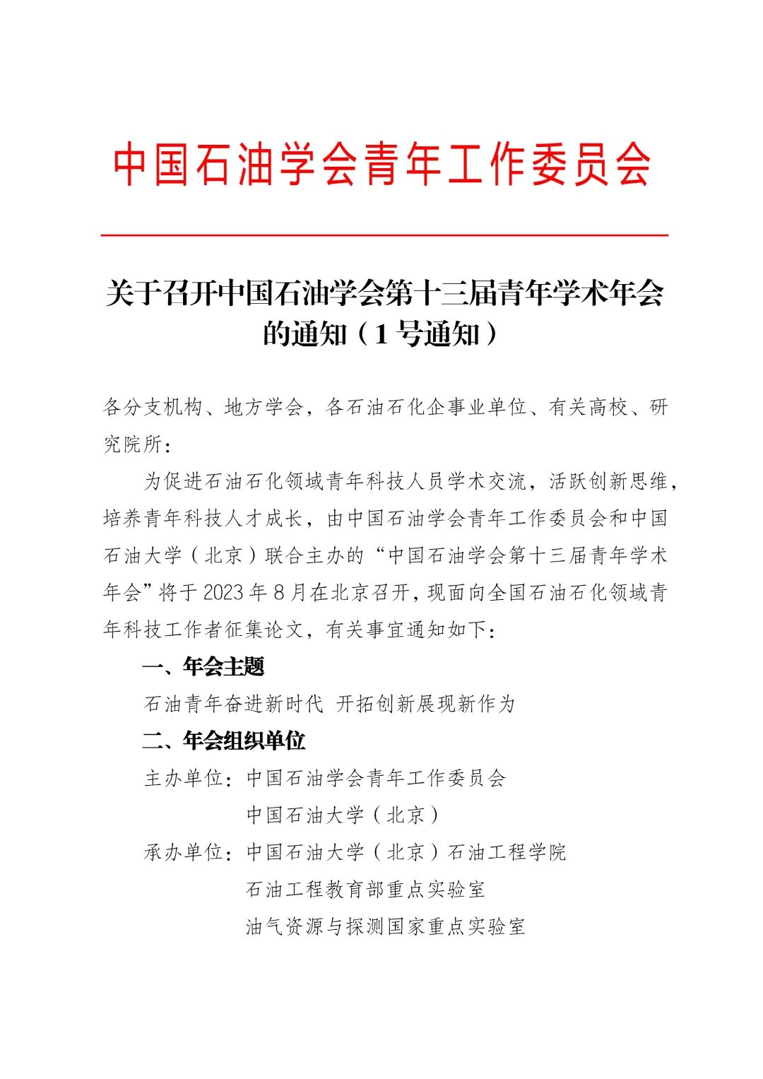 中國石油學會第十三屆青年學術年會！