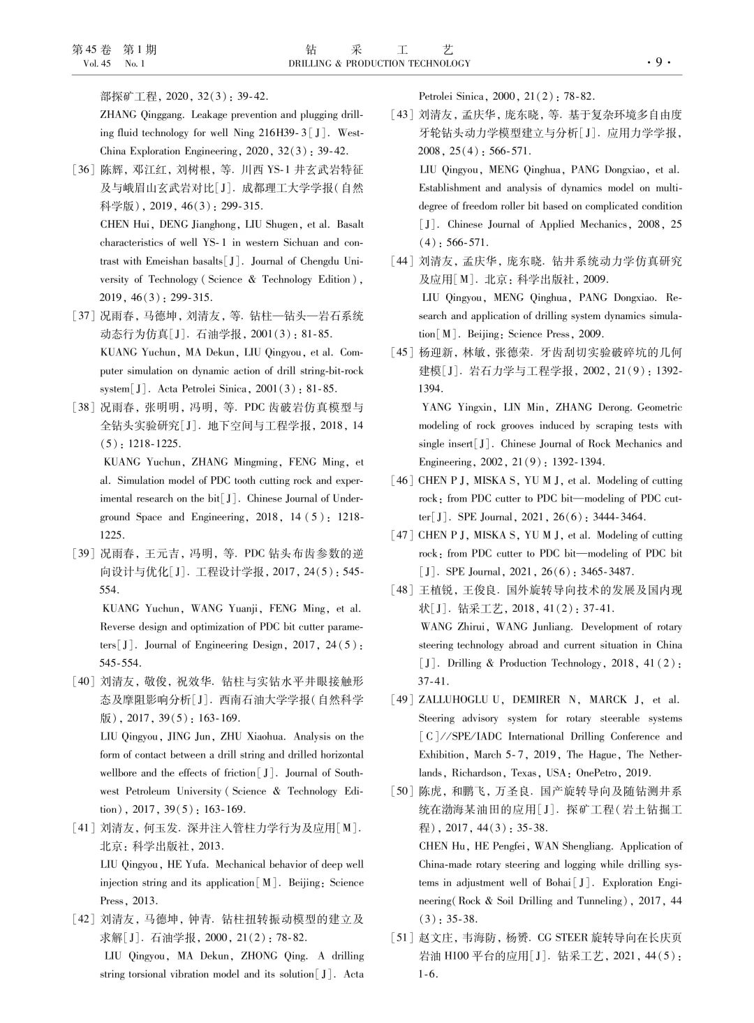 成都理工大學校長劉清友：若干智能鉆井裝備發展現狀及應用前景分析———以四川盆地頁巖氣開發為例
