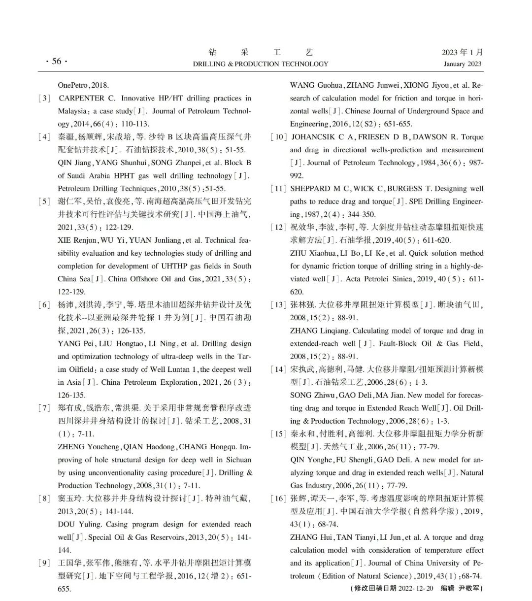 李中等：LD 高溫高壓氣井井身結構優化與適用性評價！