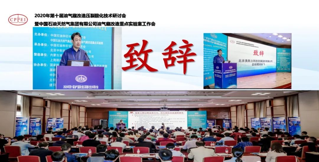 2023石油工程壓裂酸化技術交流會即將召開！@成都