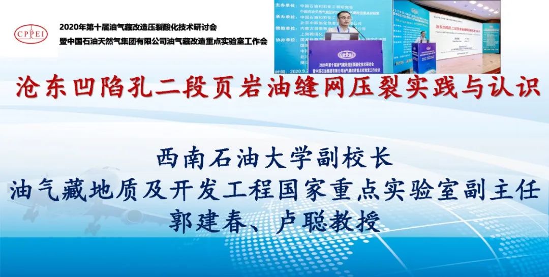 2023石油工程壓裂酸化技術交流會即將召開！@成都