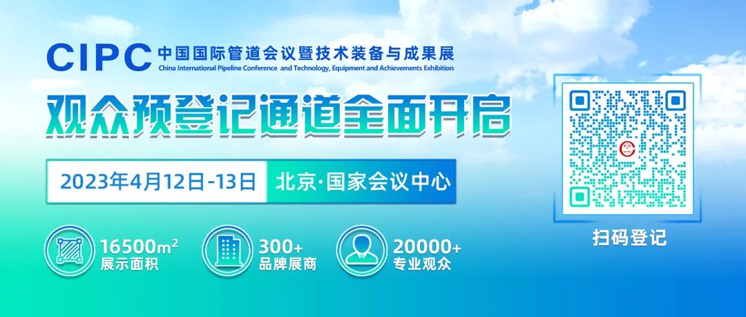 重磅！國家管網主辦，這一國際油氣盛會將在國家會議中心舉辦！專屬門票！