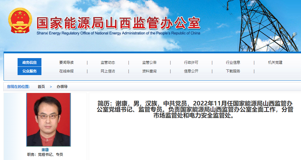 國家能源局最新人員調整！