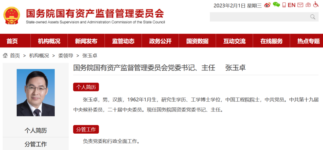 國資委重大人事變動！張玉卓任國資委主任！