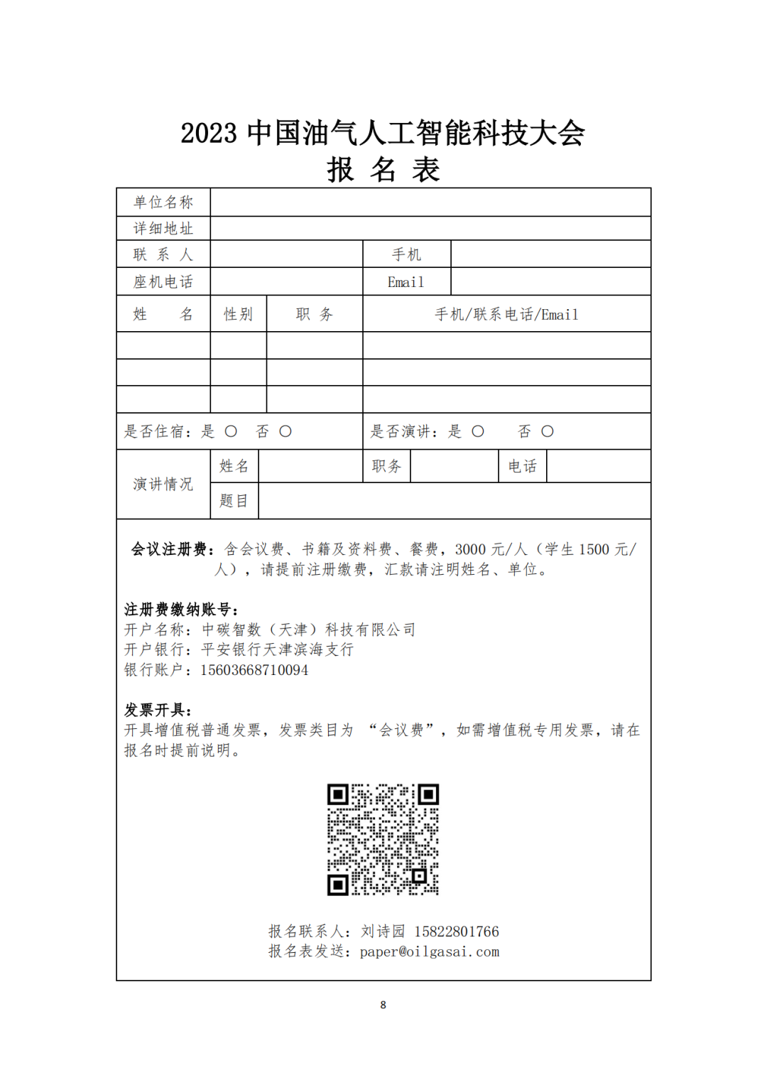 2023中國油氣人工智能科技大會優秀論文征集！