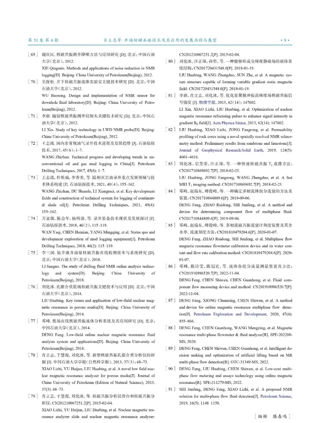 肖立志：井場核磁共振技術及其應用的發展歷程與展望！