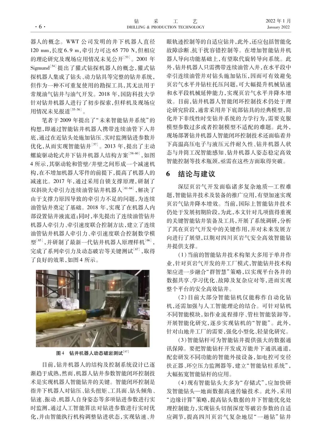 成都理工大學校長劉清友：若干智能鉆井裝備發展現狀及應用前景分析———以四川盆地頁巖氣開發為例