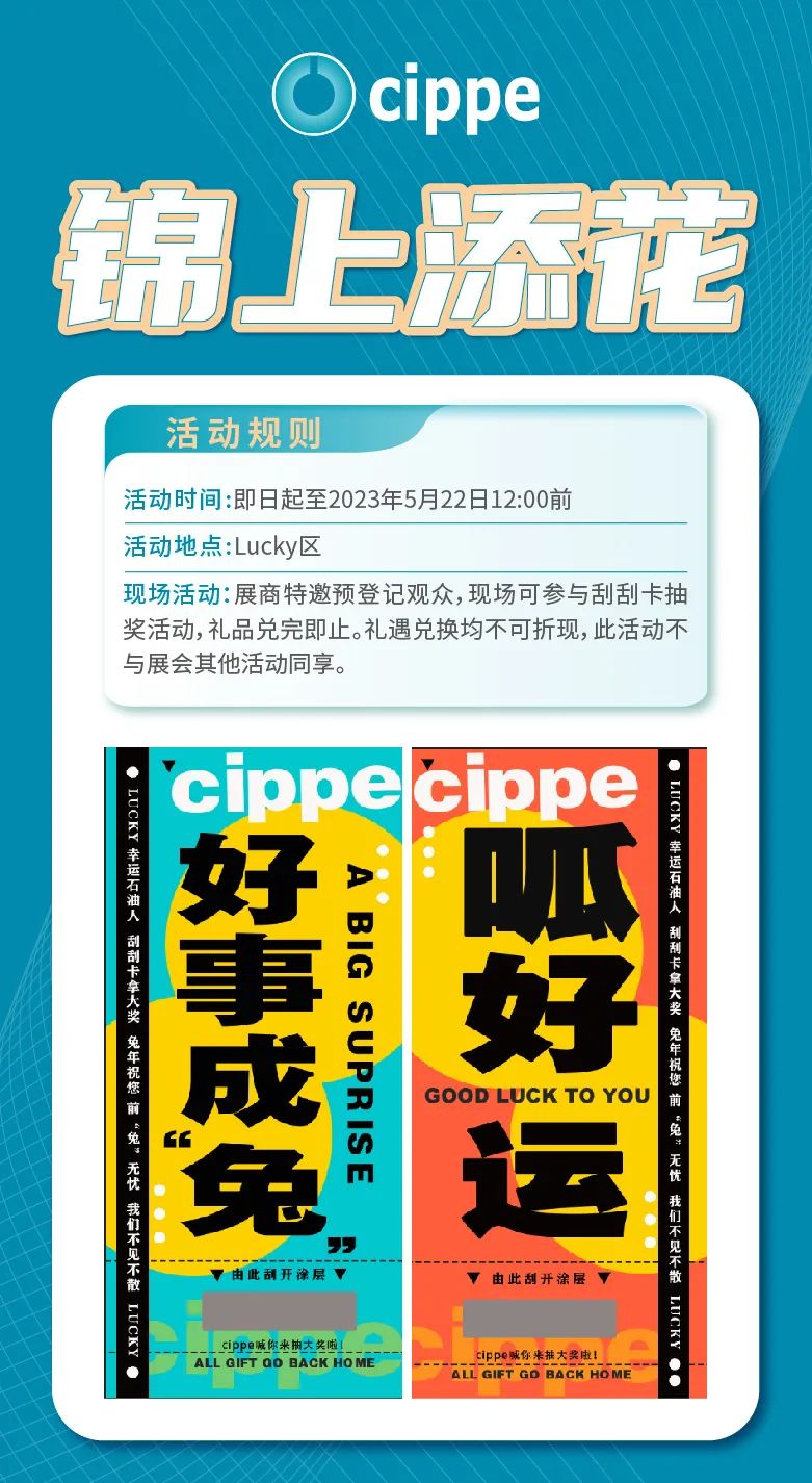 免費參展！萬元大獎！cippe2023北京石油展參觀指南！