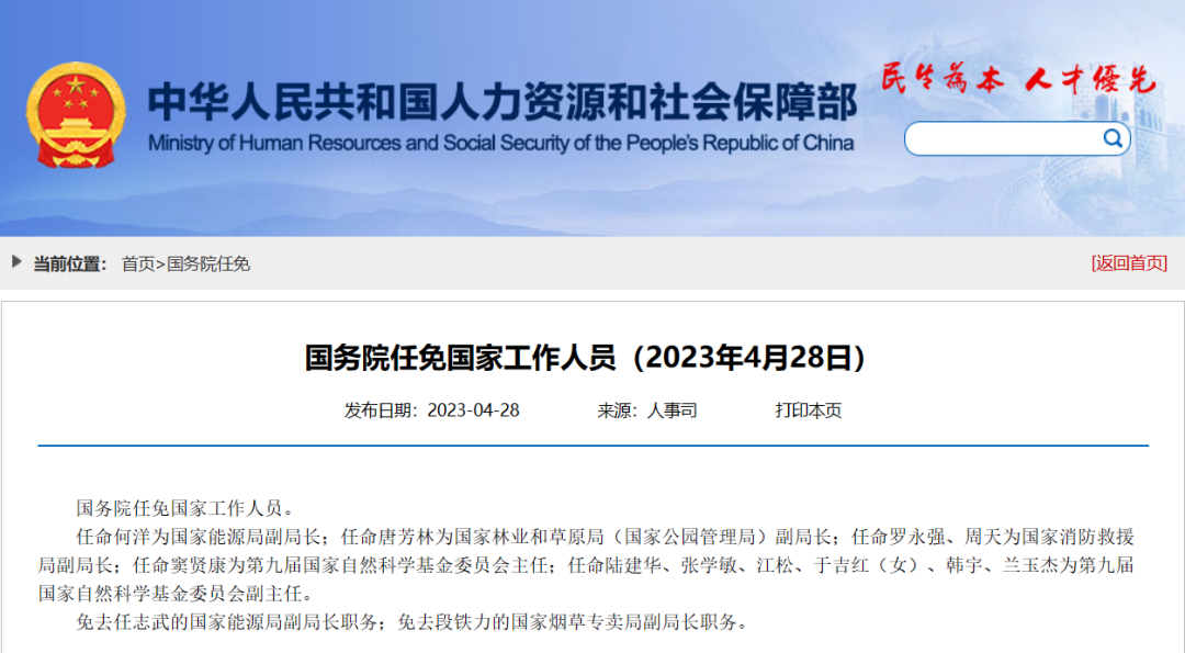 國家能源局領導變動！