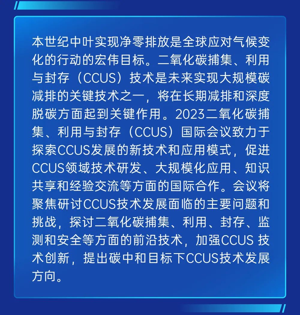 中石大主辦！CCUS國際會議，二輪征稿！