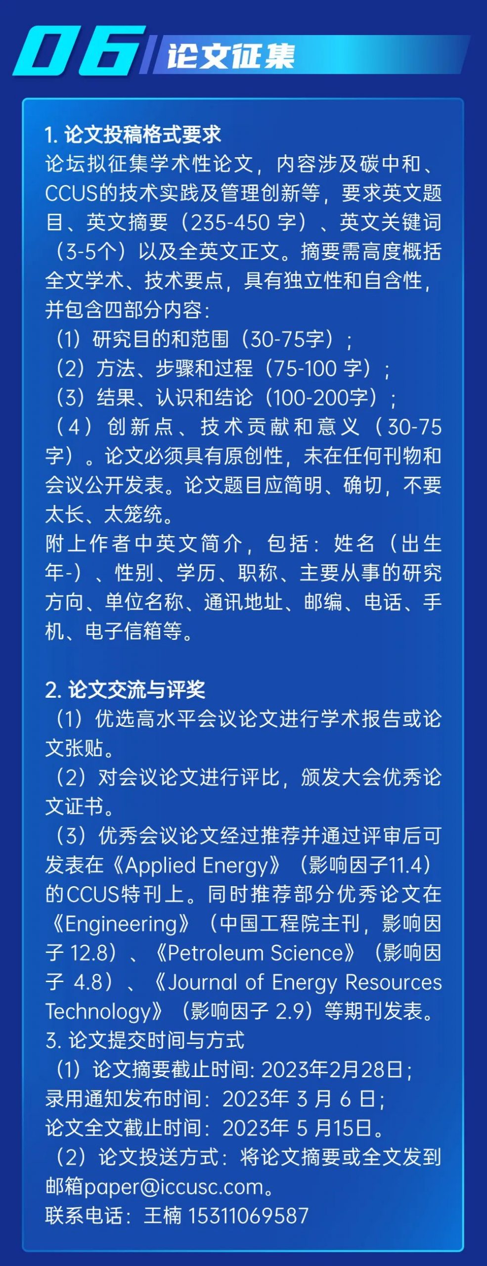 中石大主辦！CCUS國際會議，二輪征稿！