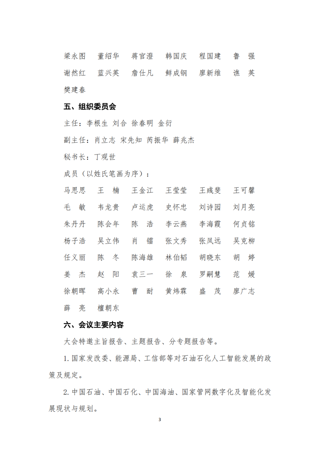 2023中國油氣人工智能科技大會優秀論文征集！