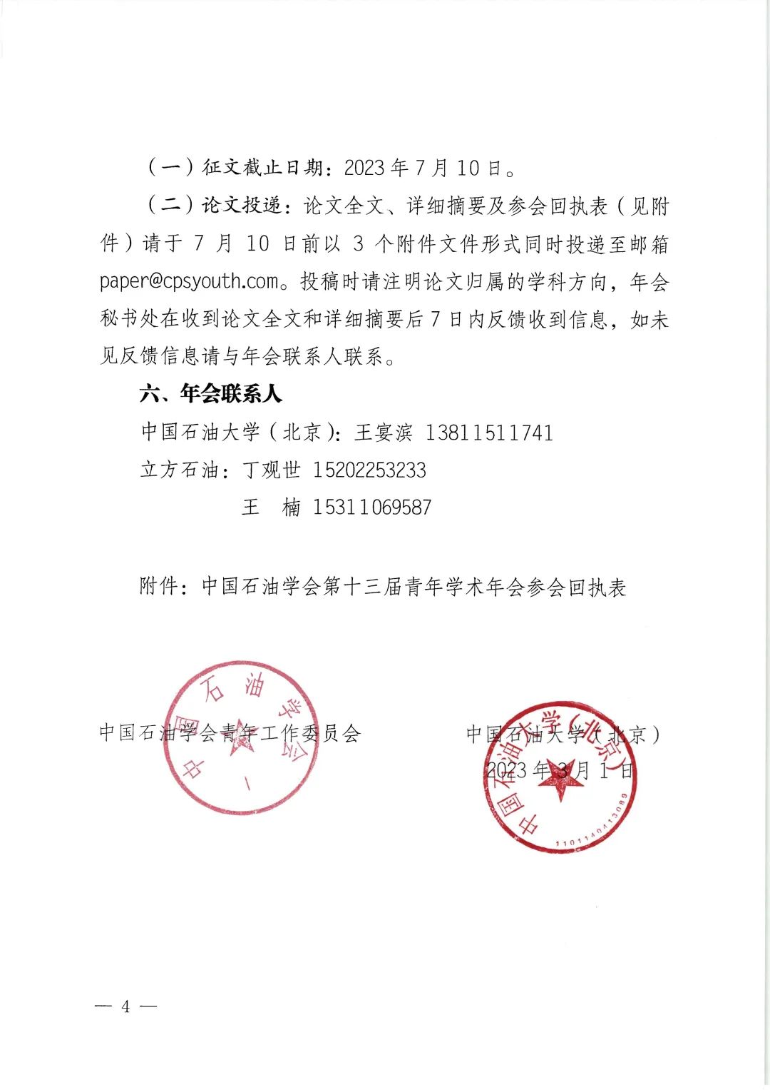 中國石油學會第十三屆青年學術年會！