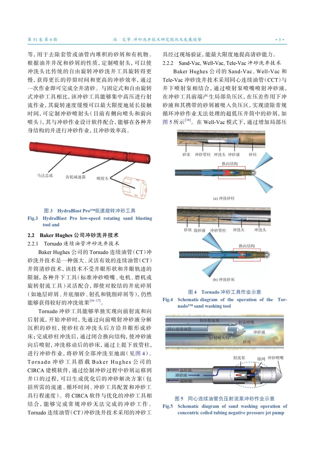 沖砂洗井技術研究現狀及發展趨勢！