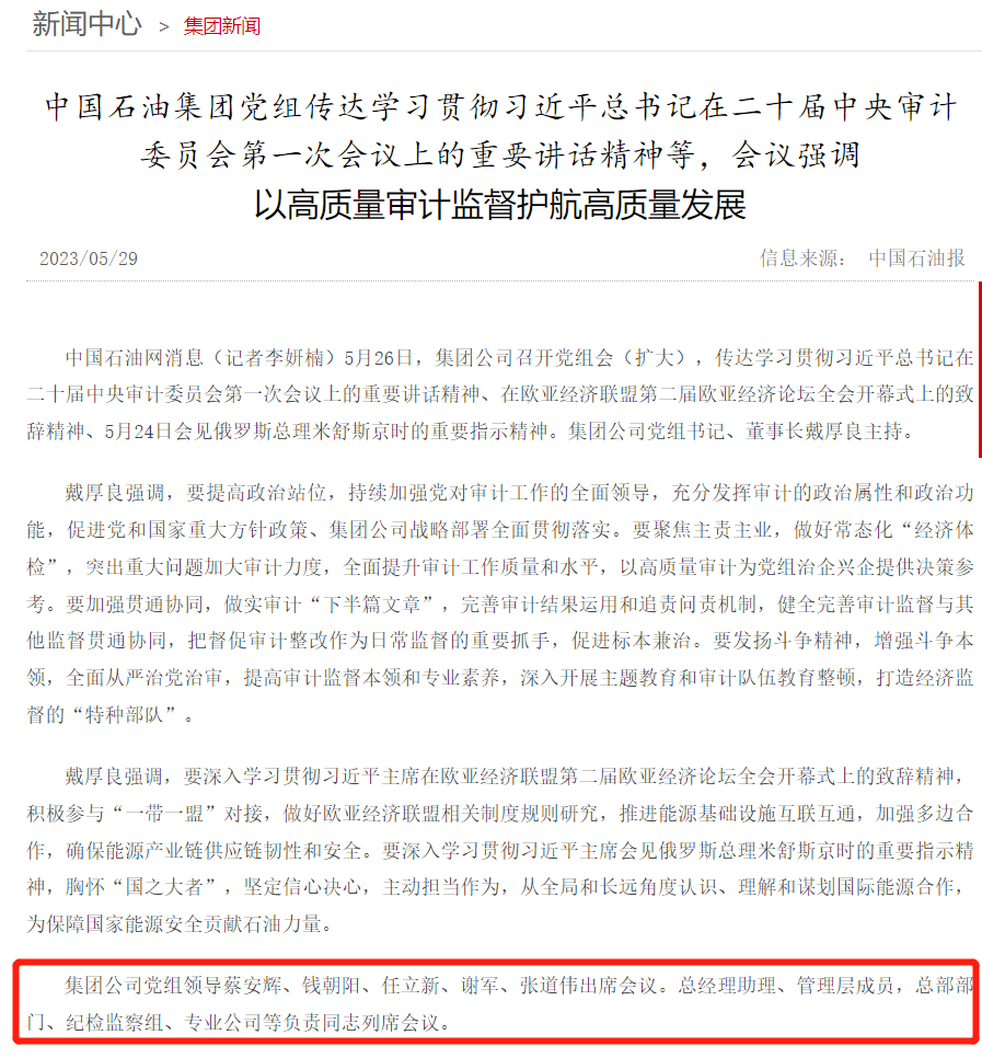 重磅！中石油重大人事變動！張道偉升任黨組成員、副總經理！