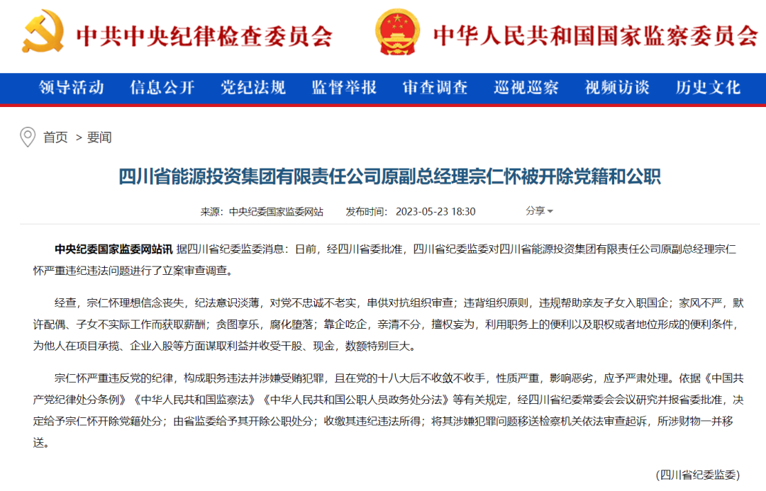 又一能源企業領導被雙開！