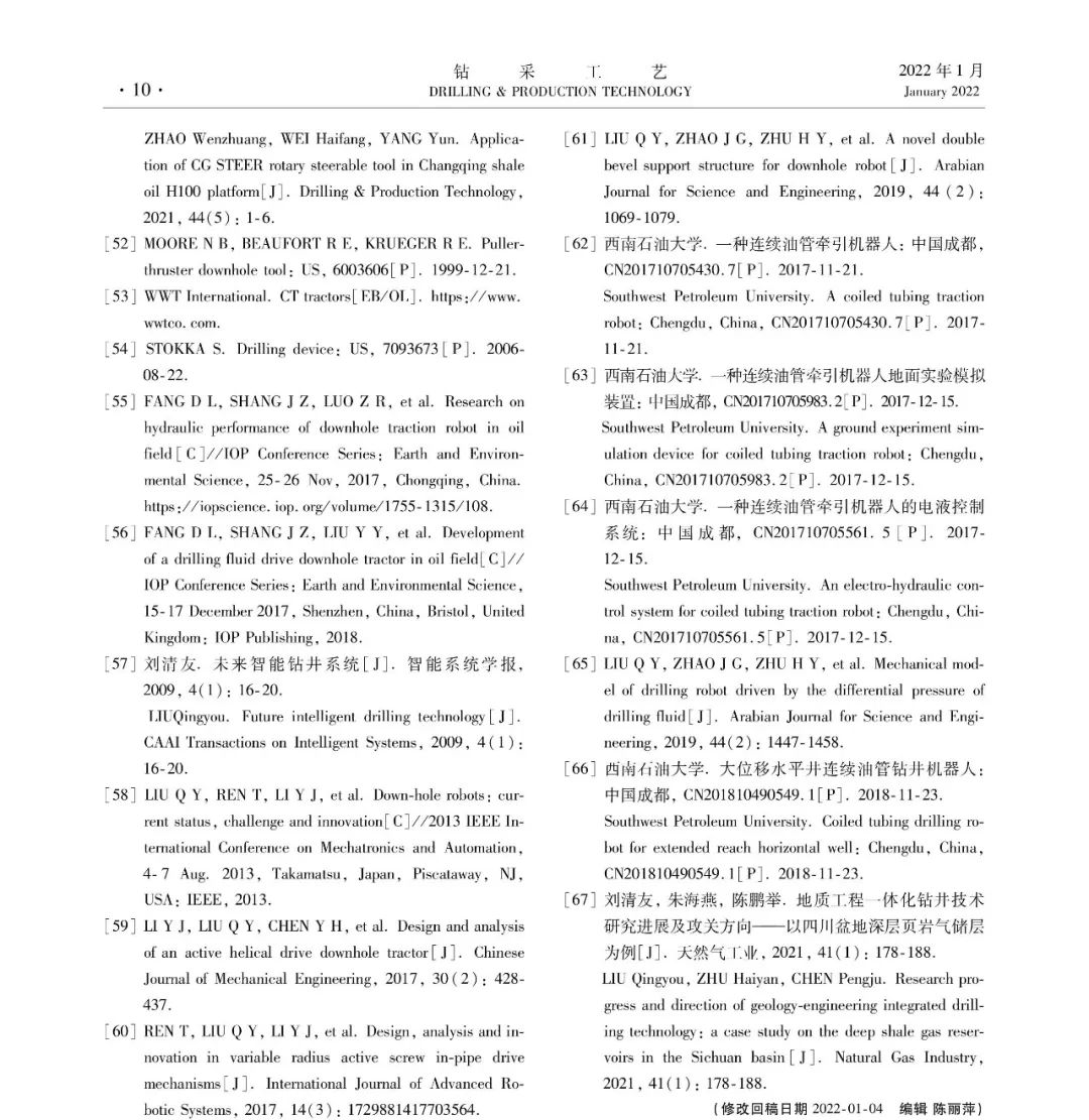 成都理工大學校長劉清友：若干智能鉆井裝備發展現狀及應用前景分析———以四川盆地頁巖氣開發為例