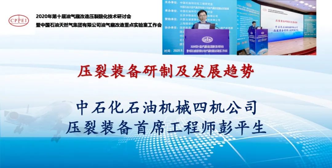 2023石油工程壓裂酸化技術交流會即將召開！@成都