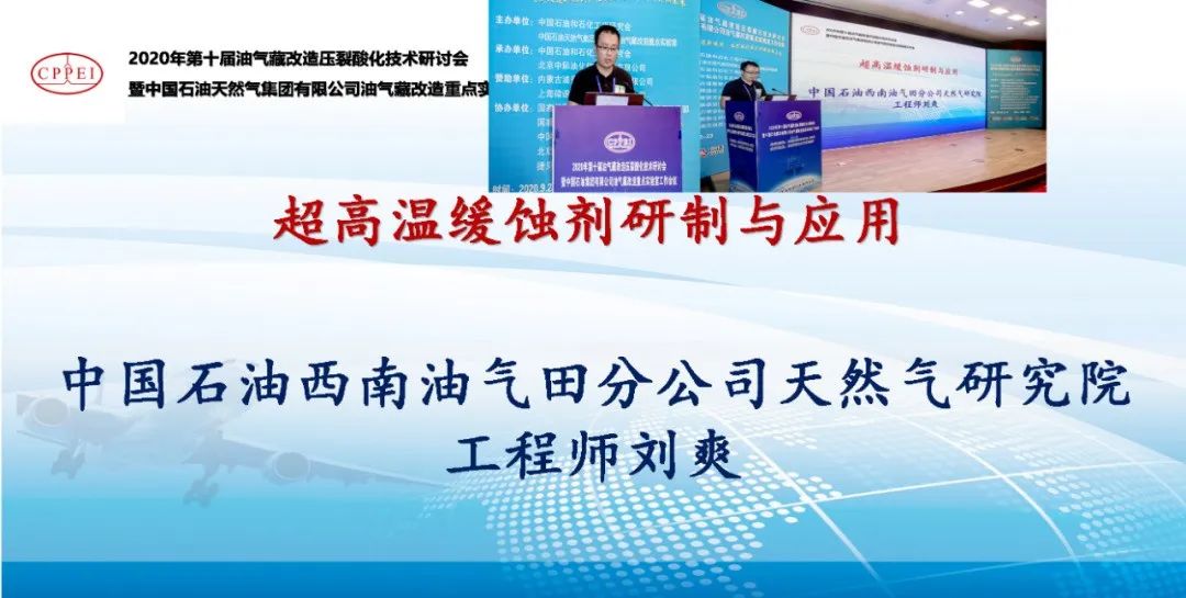2023石油工程壓裂酸化技術交流會即將召開！@成都