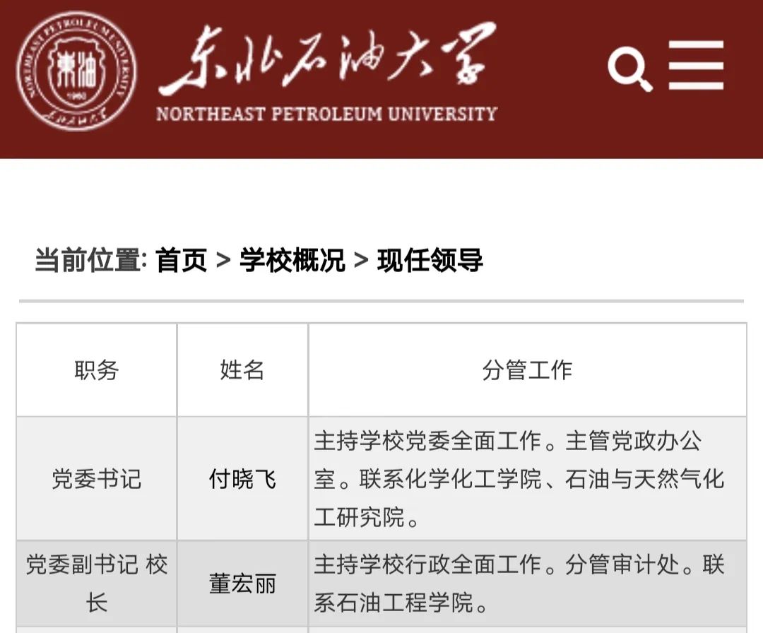 重大人事變動！董宏麗任東北石油大學黨委副書記、校長！