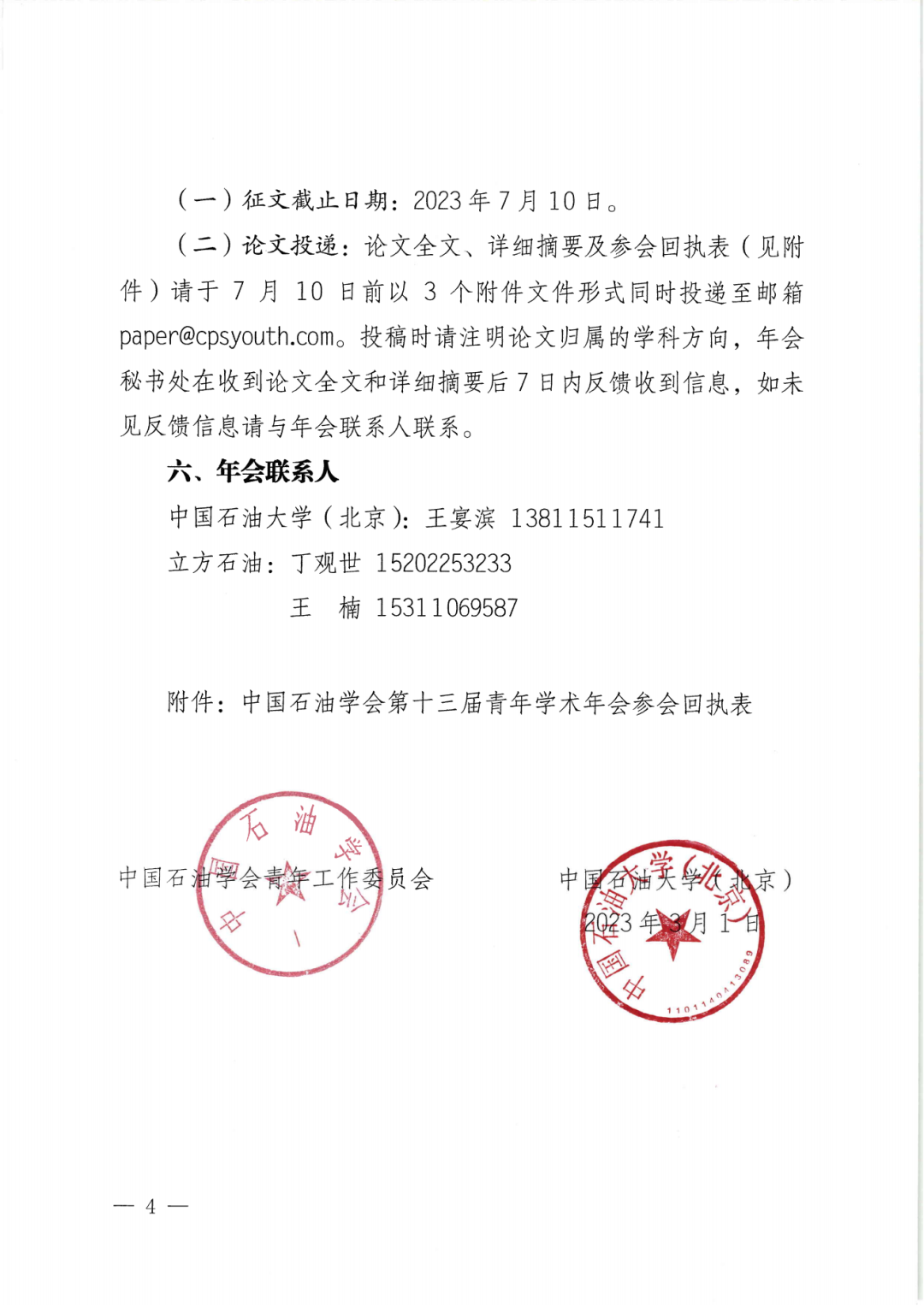 中國石油學會青年學術年會，論文集征稿！