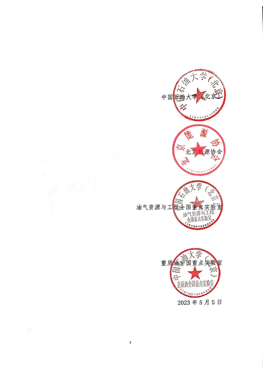2023中國油氣人工智能科技大會優秀論文征集！