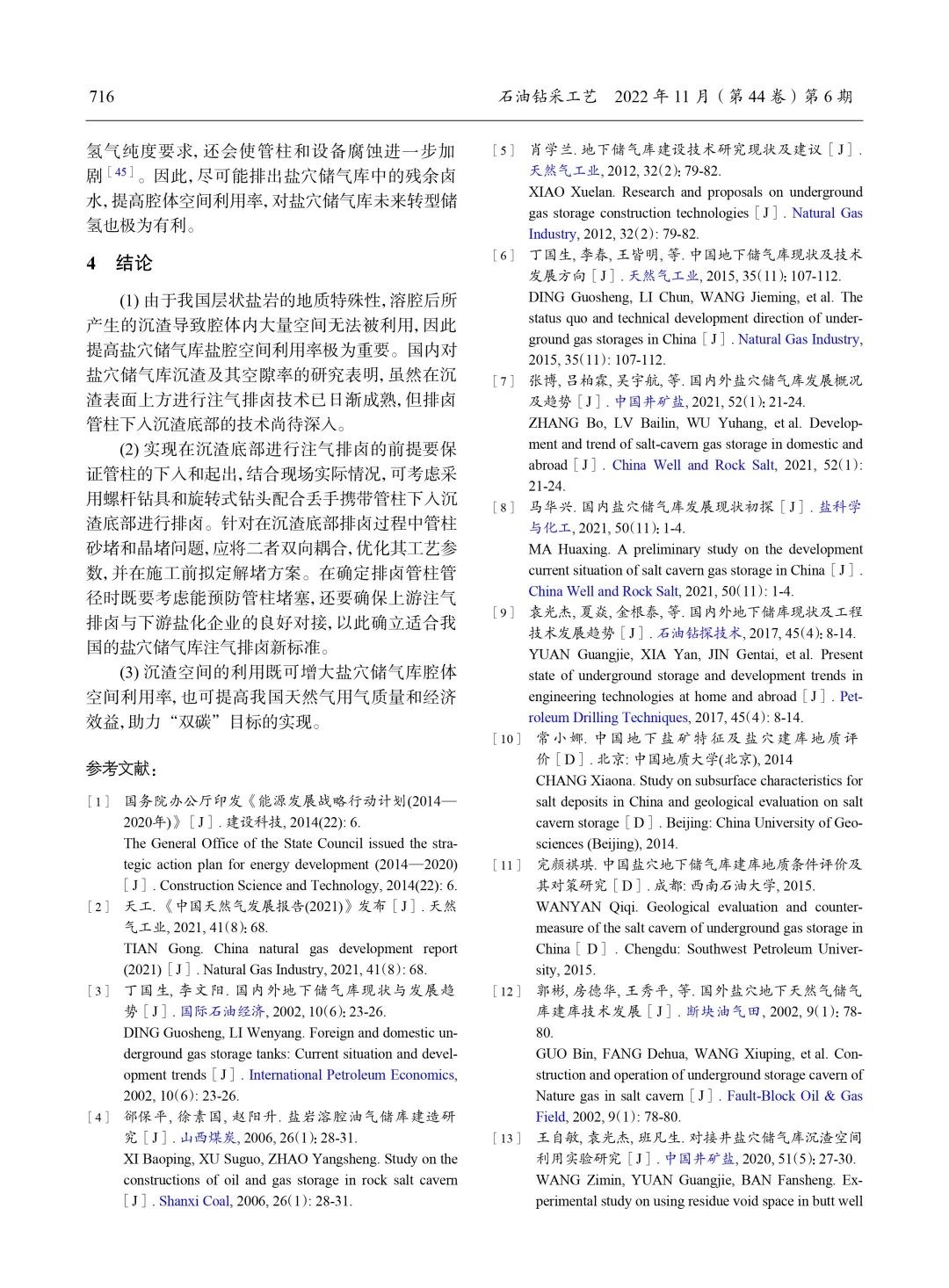 國內鹽穴儲氣庫空間利用技術及展望！