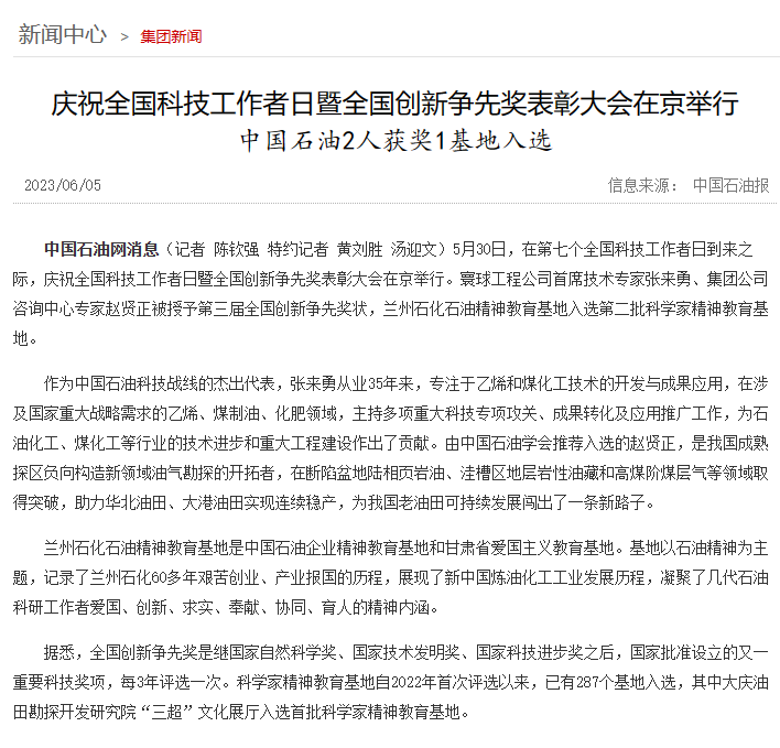 中石油最新獲獎！