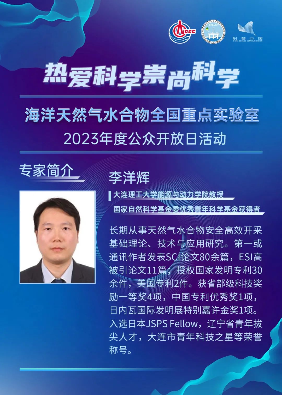 兩大全國重點實驗室直播！