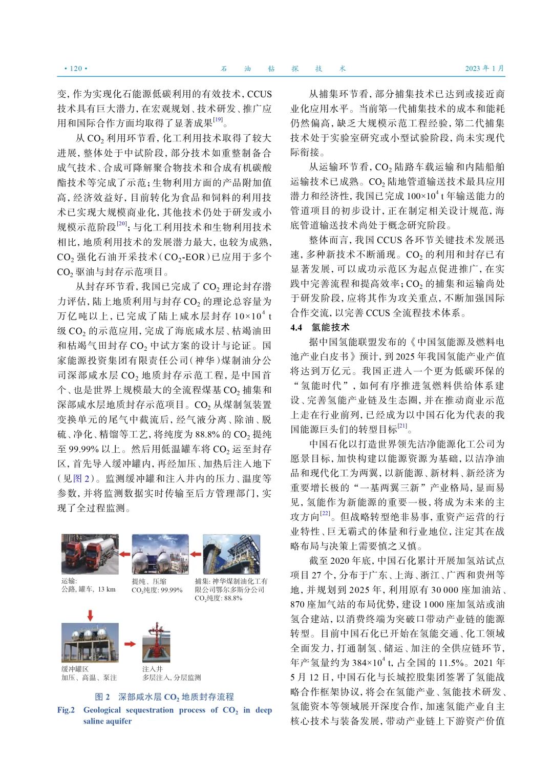 李根生院士等：我國脫碳路徑與油公司能源轉型策略研究